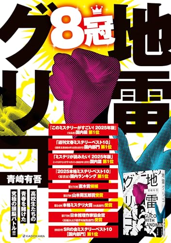 Amazon.co.jp: 青崎 有吾: 本、バイオグラフィー、最新アップデート